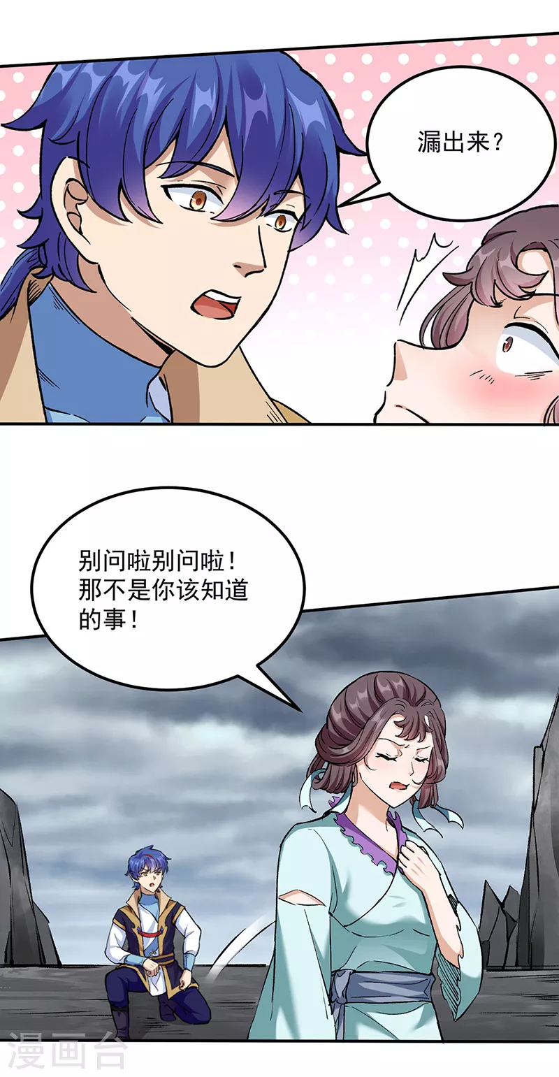 第423话 神魔大陆 第2页