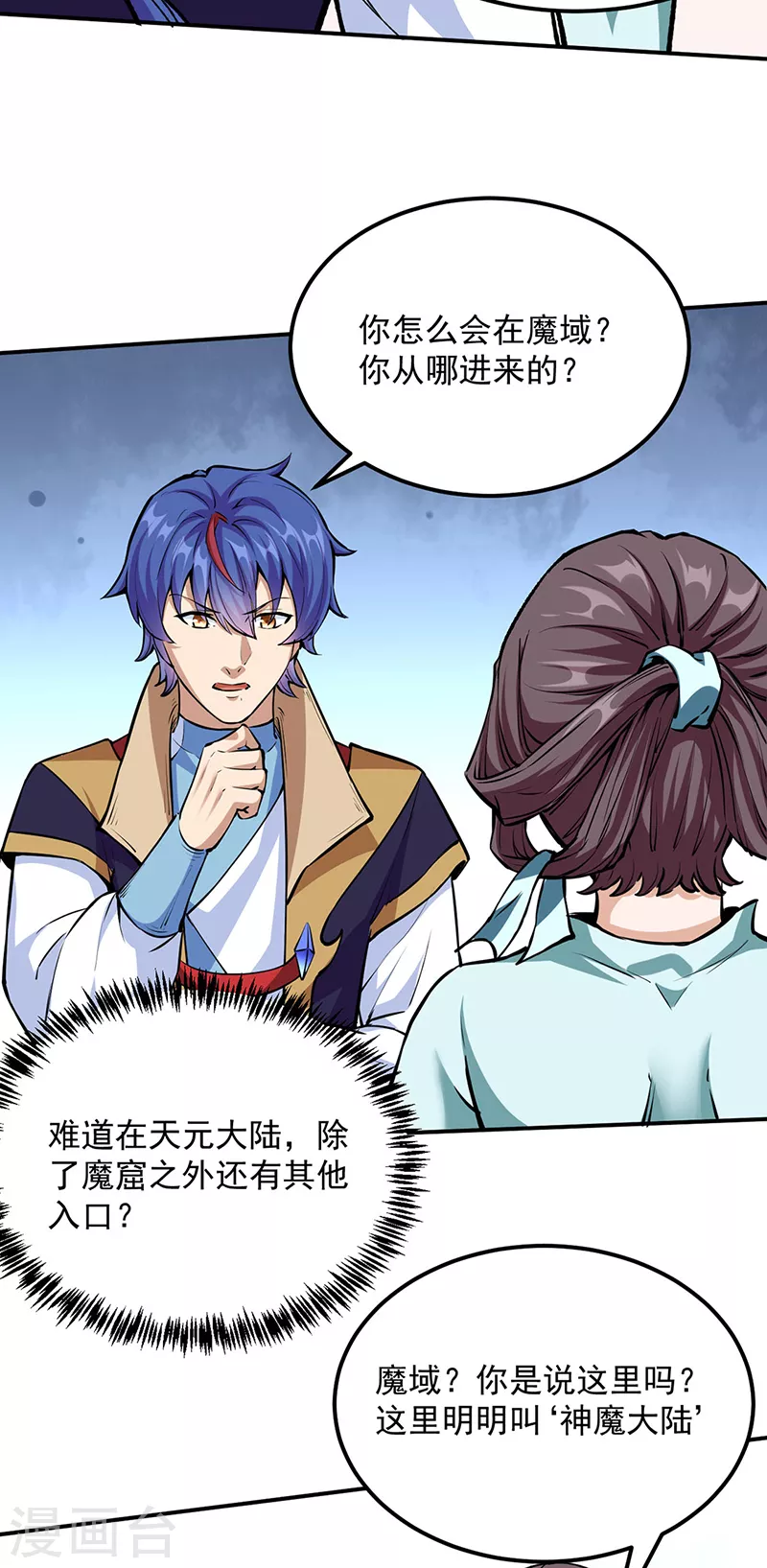 第423话 神魔大陆 第5页