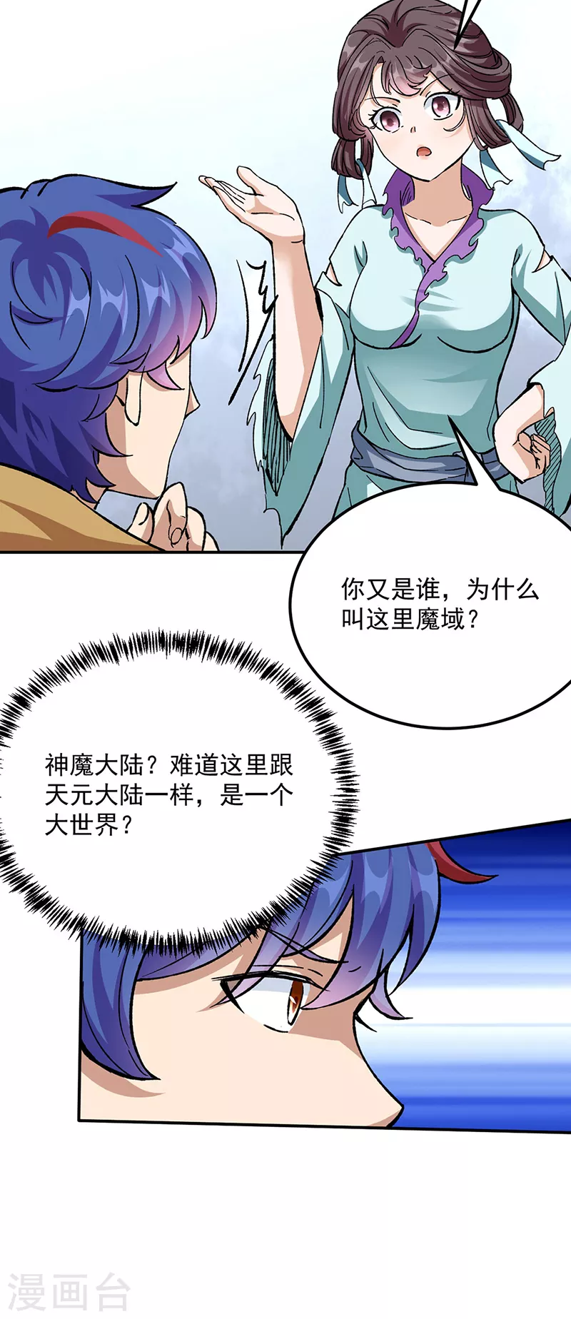 第423话 神魔大陆 第6页