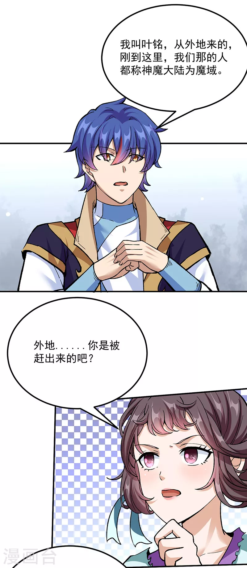 第423话 神魔大陆 第7页