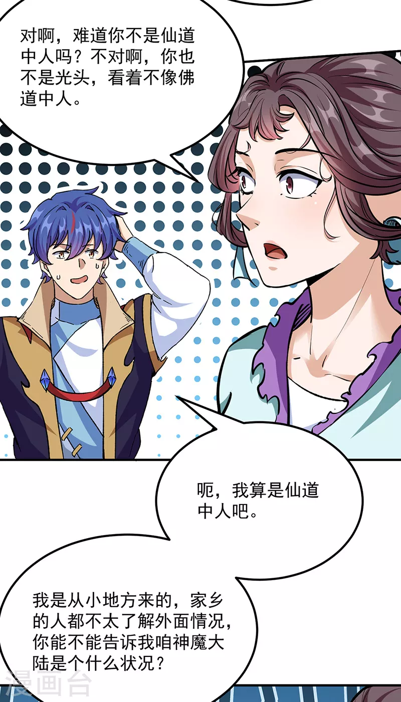 第423话 神魔大陆 第9页