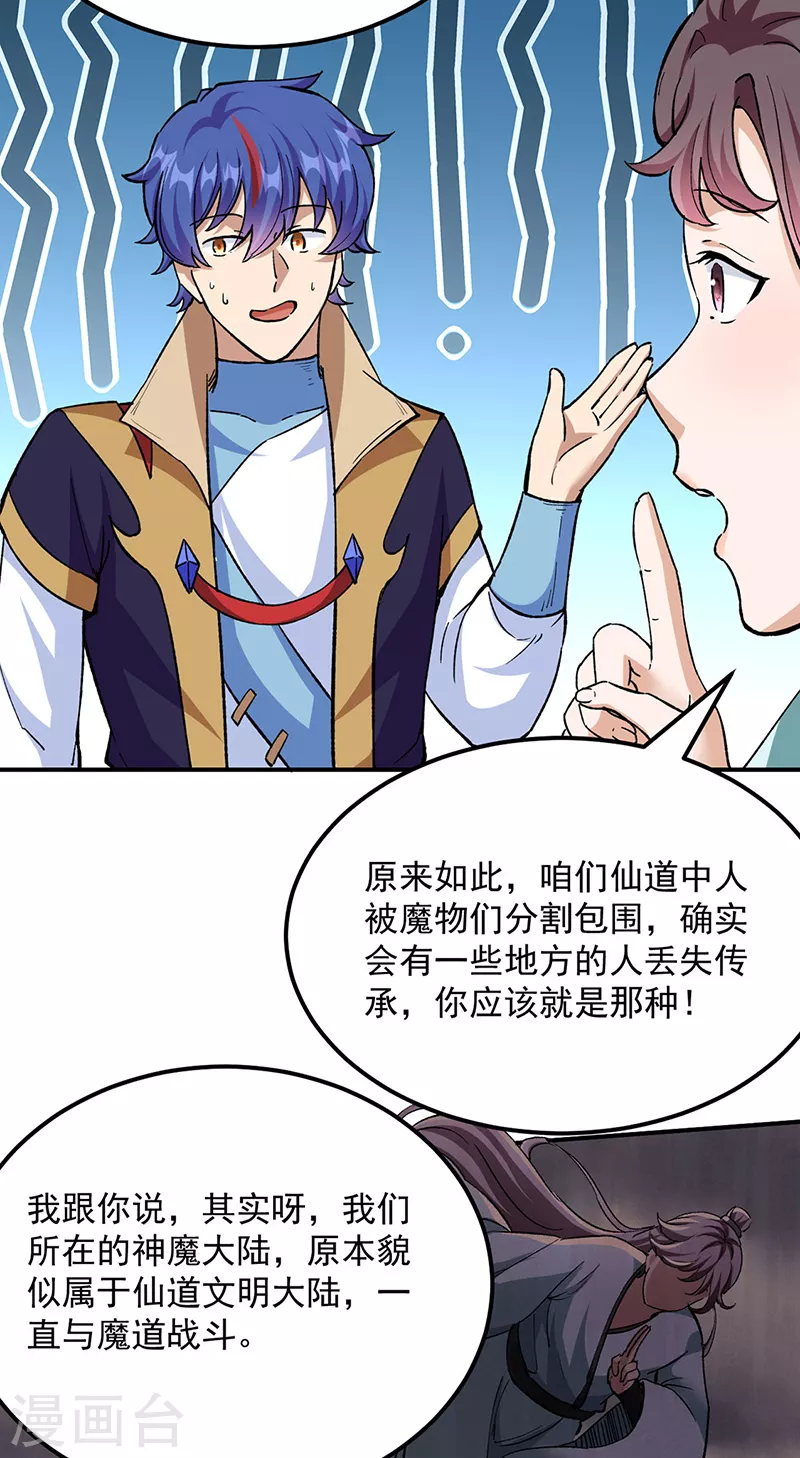 第423话 神魔大陆 第10页