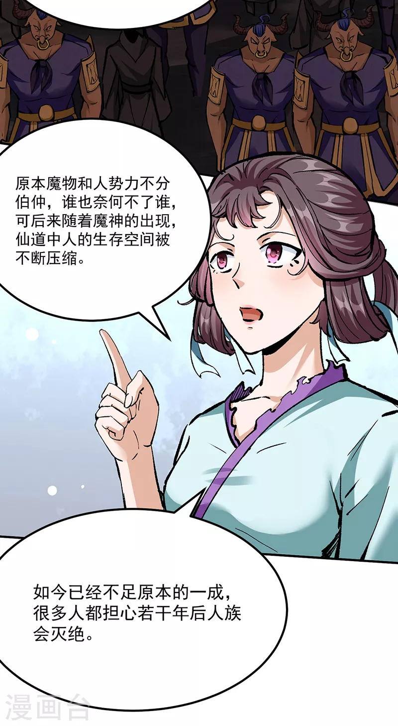 第423话 神魔大陆 第13页