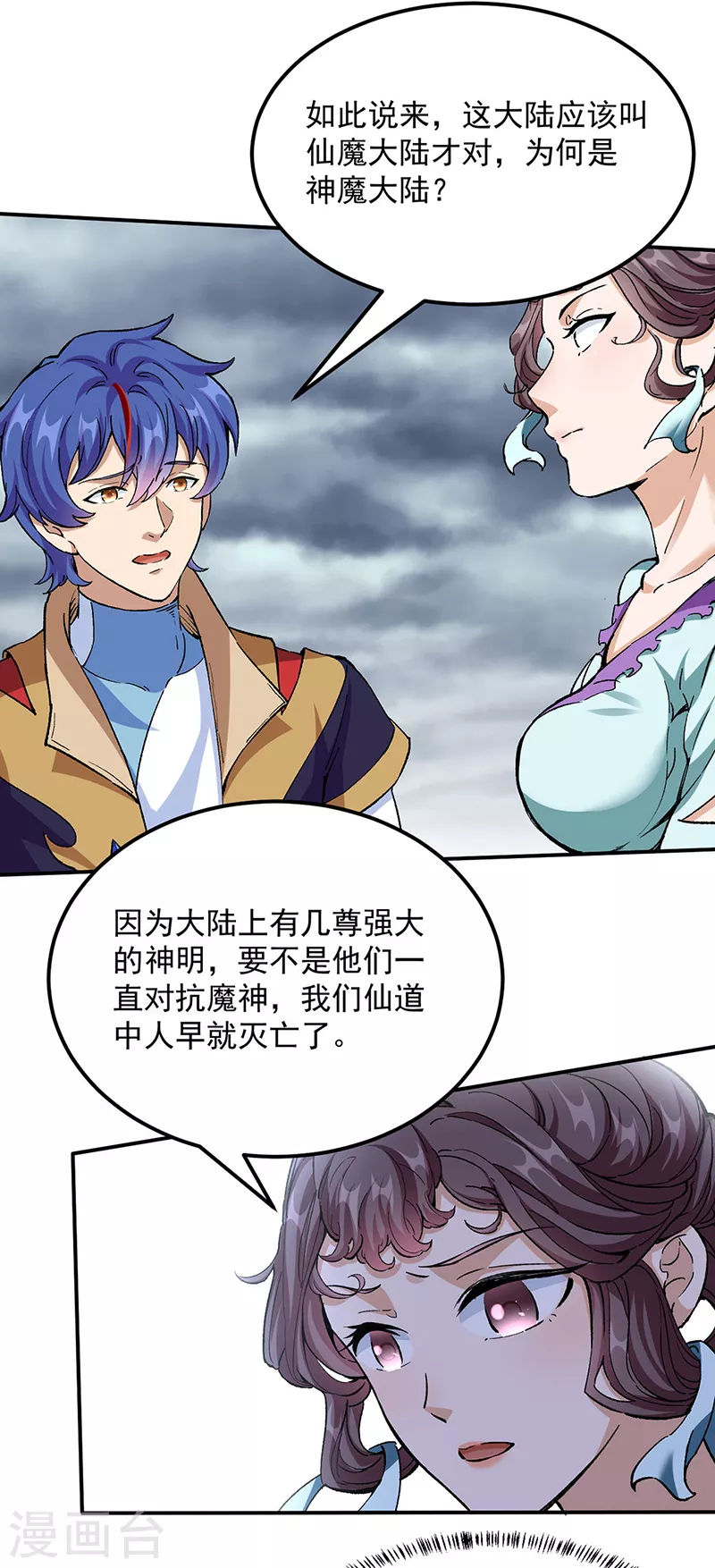 第423话 神魔大陆 第14页