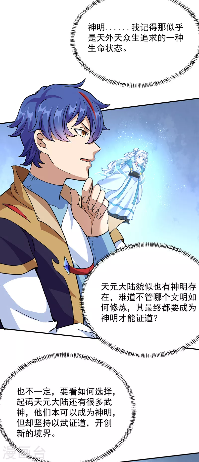 第423话 神魔大陆 第15页