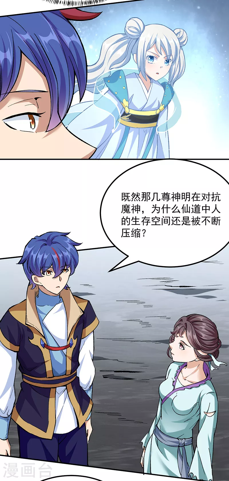 第423话 神魔大陆 第16页