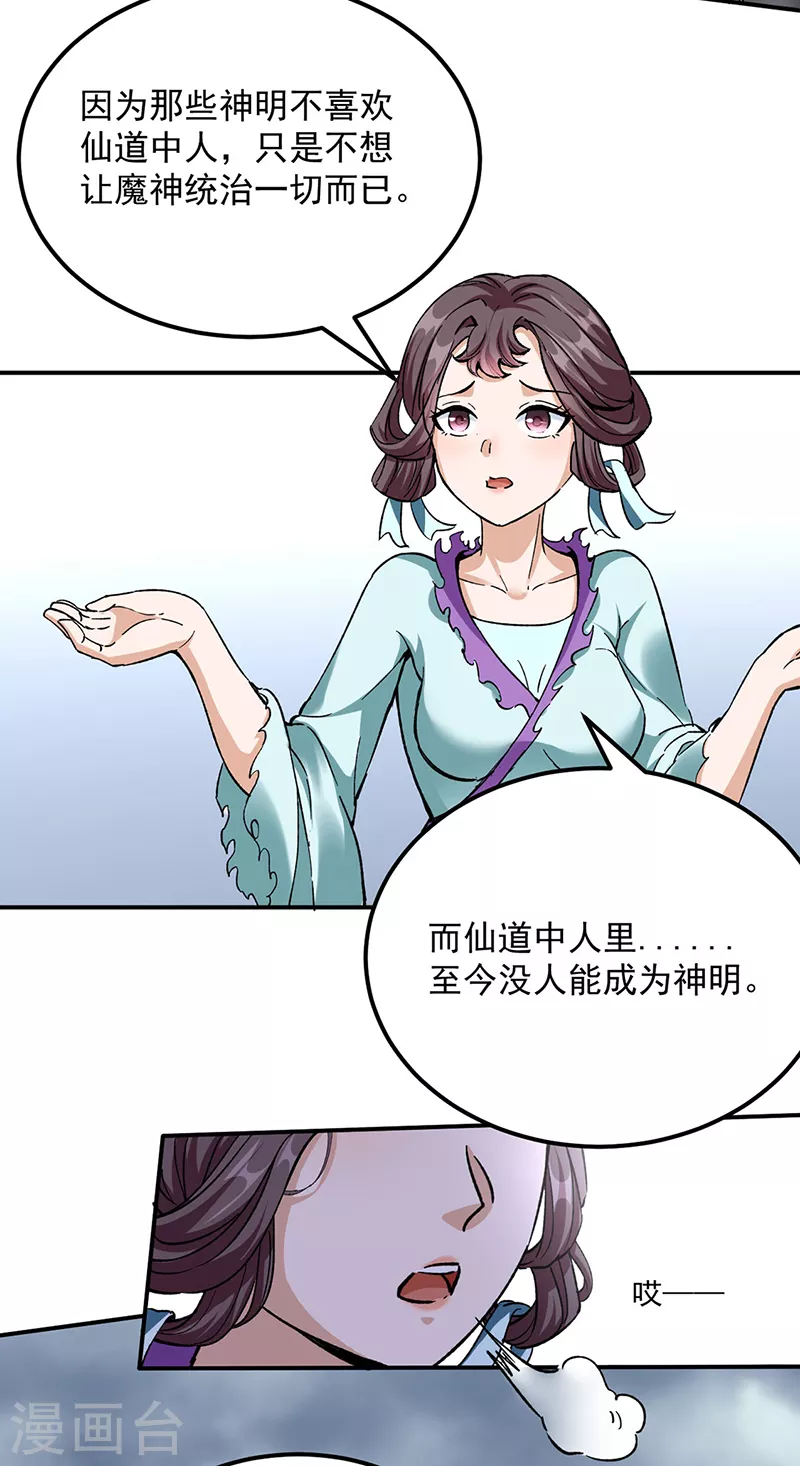 第423话 神魔大陆 第17页
