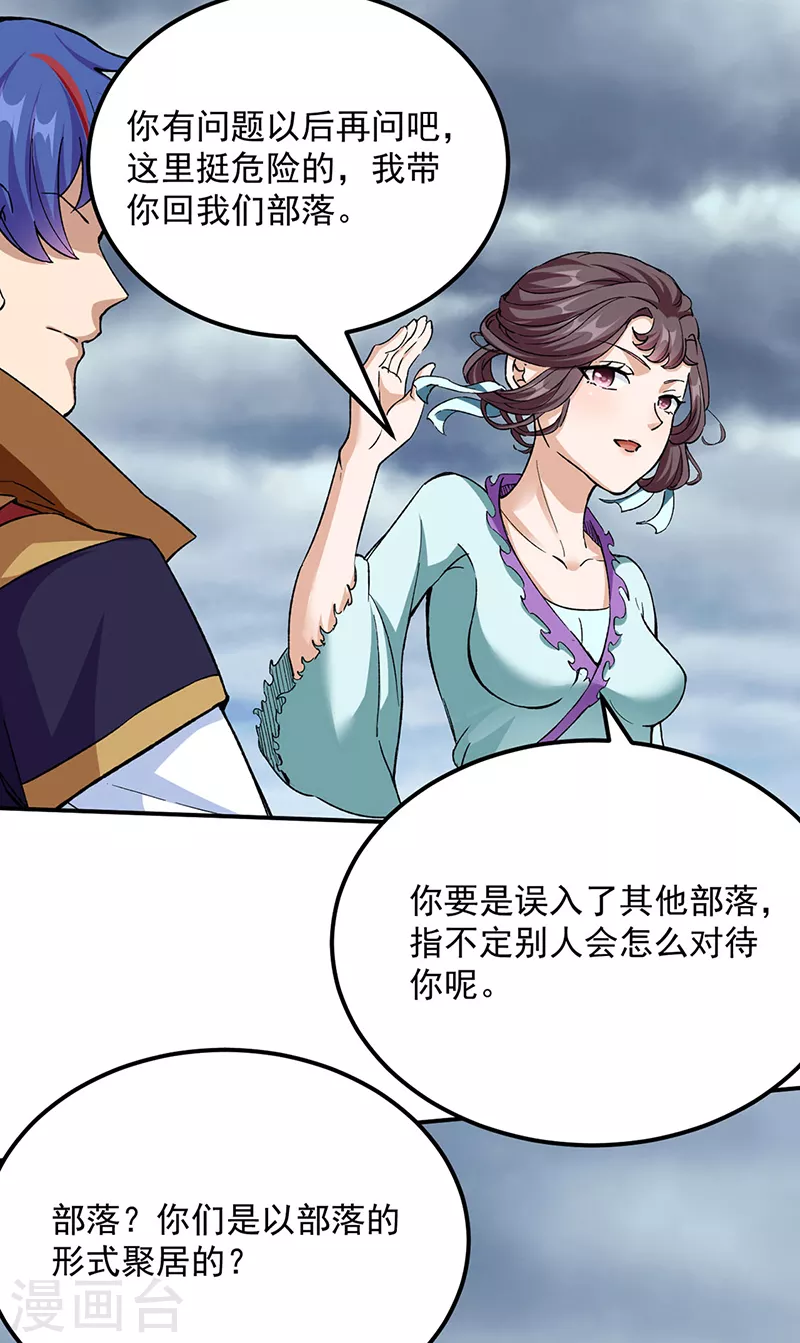 第423话 神魔大陆 第18页