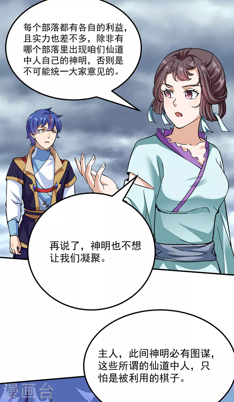 第423话 神魔大陆 第20页