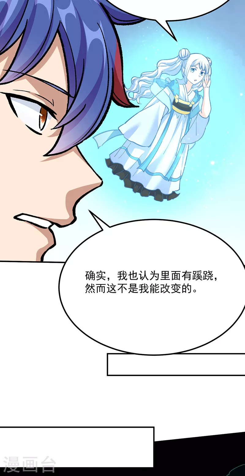 第423话 神魔大陆 第21页