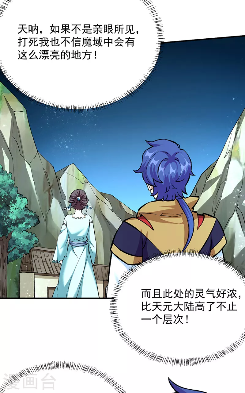 第423话 神魔大陆 第24页