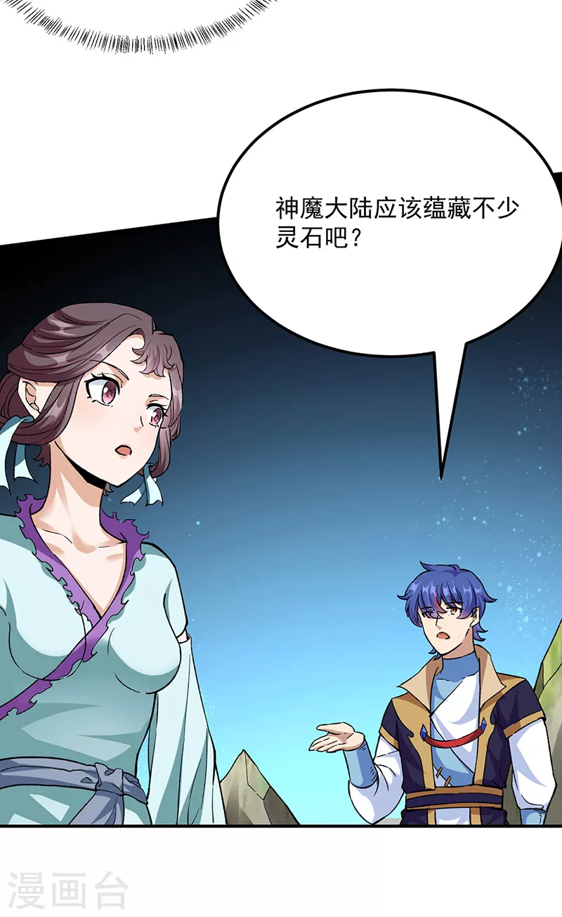 第423话 神魔大陆 第26页