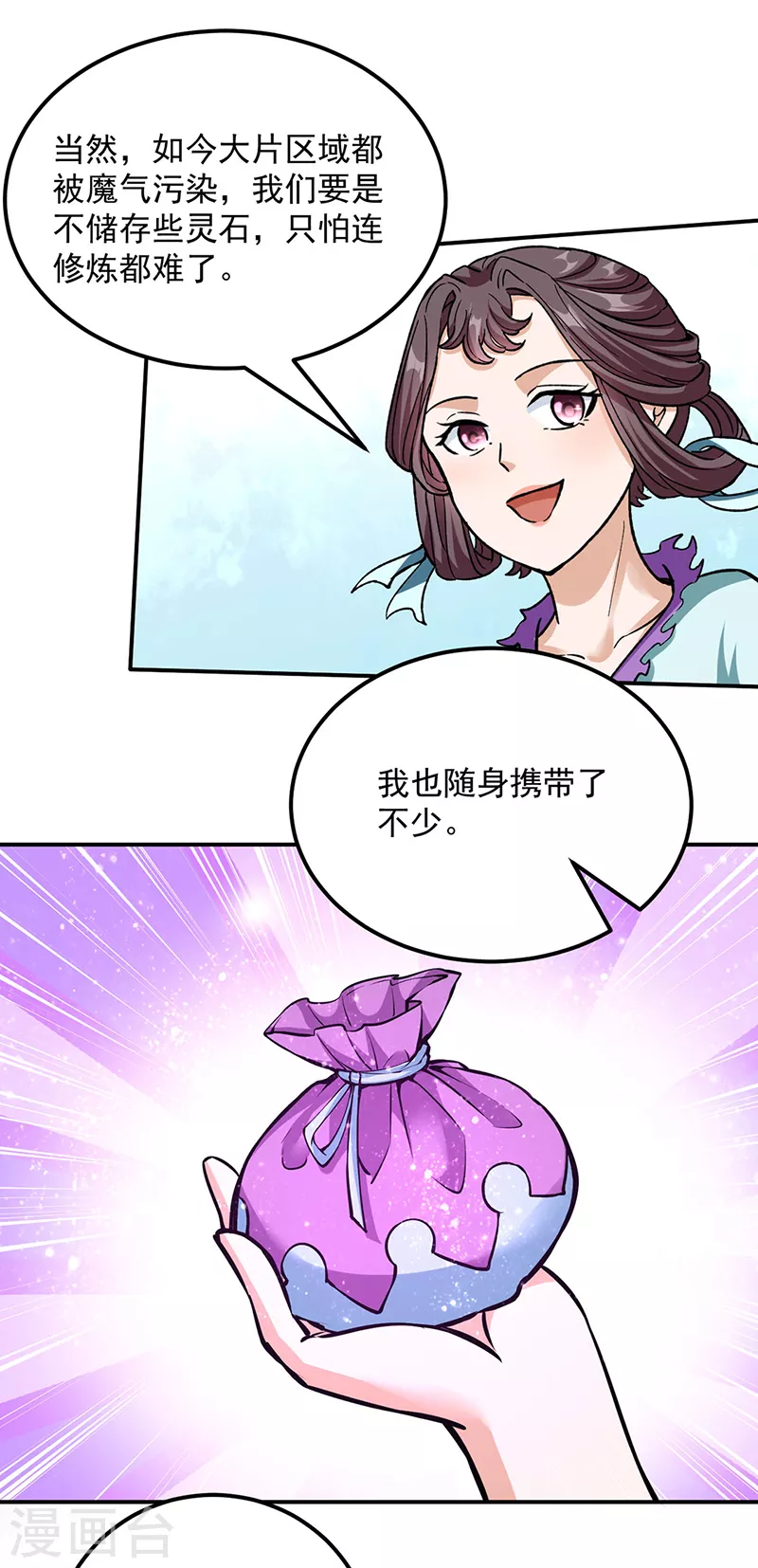 第423话 神魔大陆 第27页