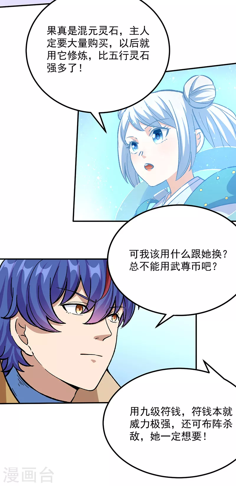 第423话 神魔大陆 第30页