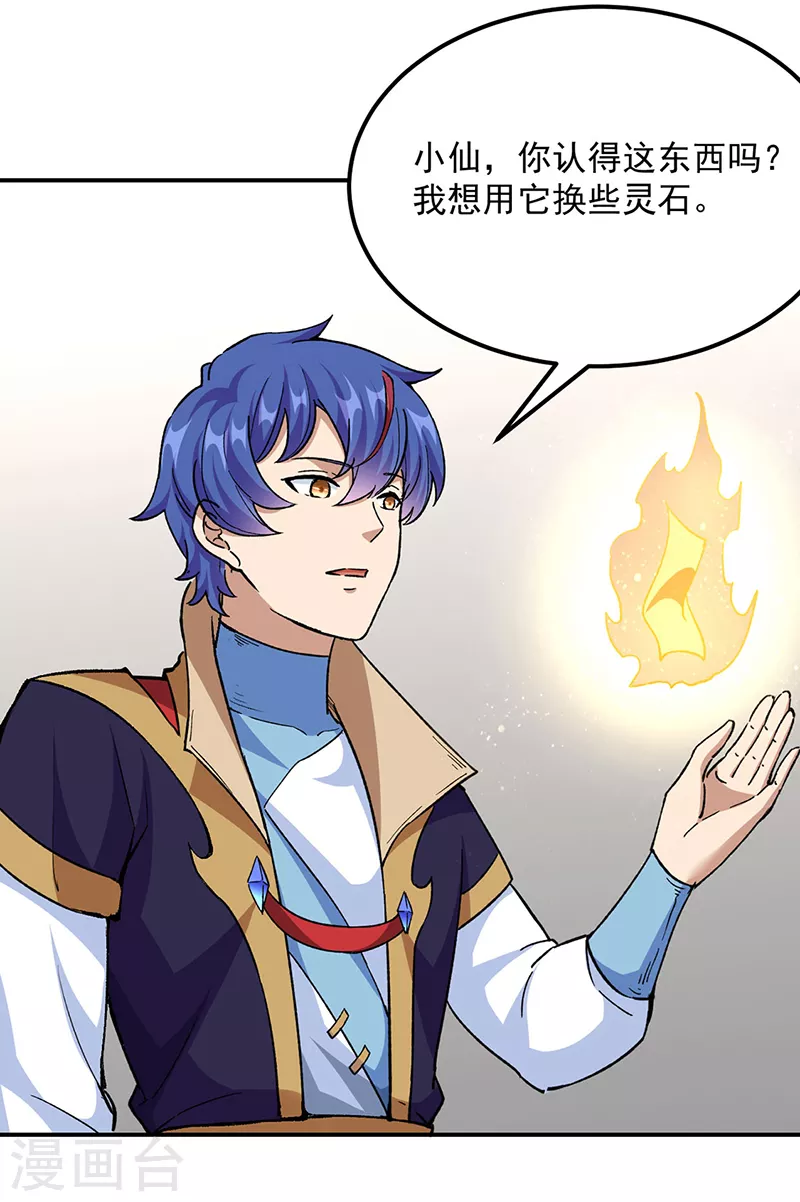 第423话 神魔大陆 第31页