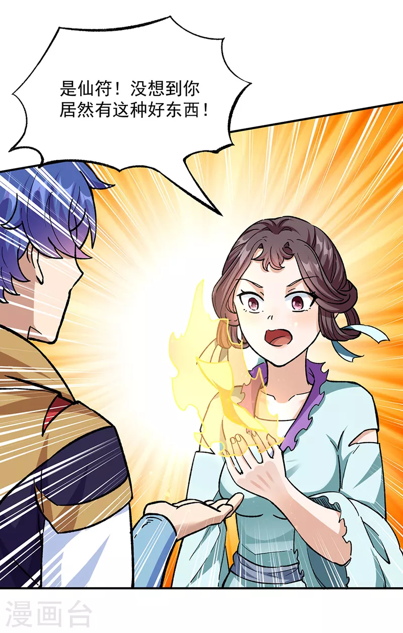 第423话 神魔大陆 第32页