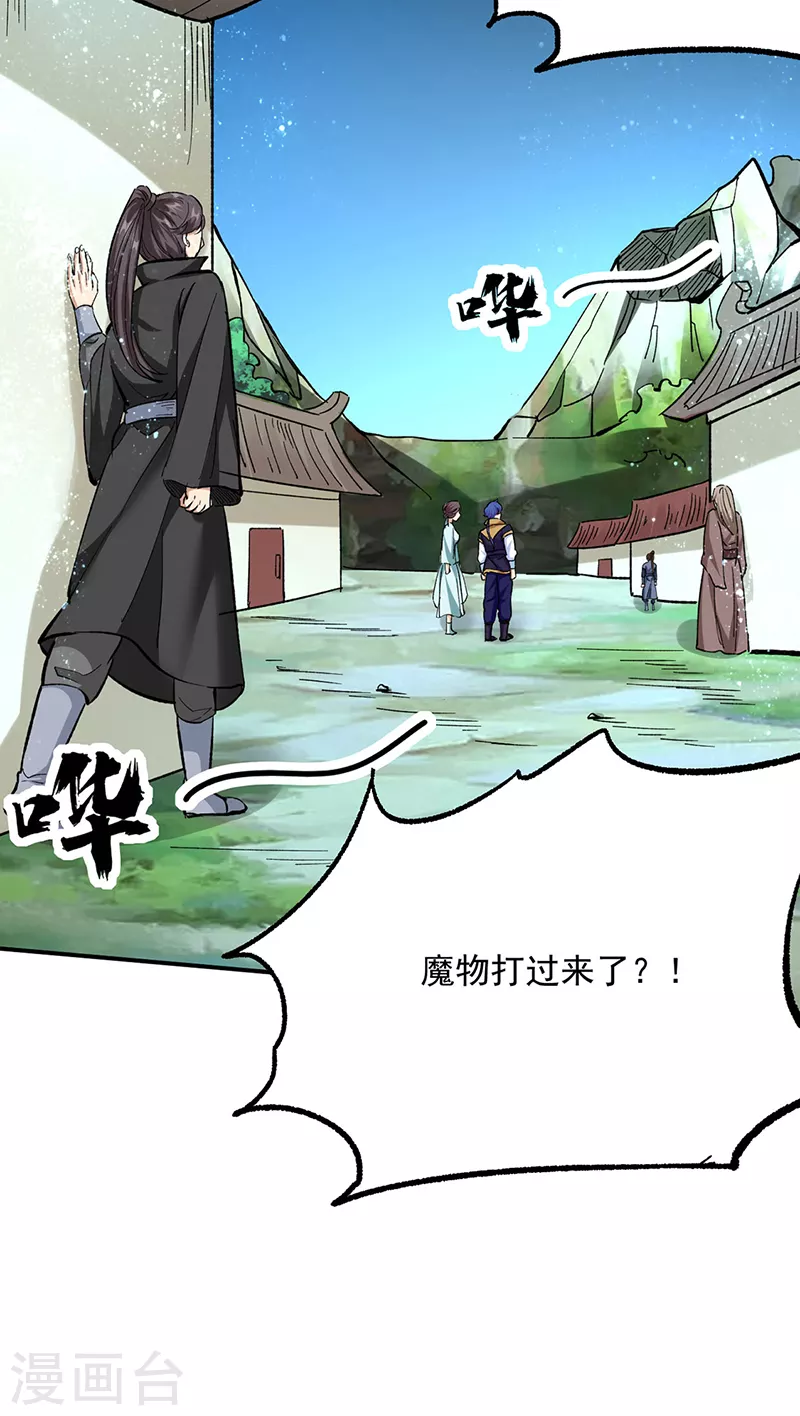 第423话 神魔大陆 第36页