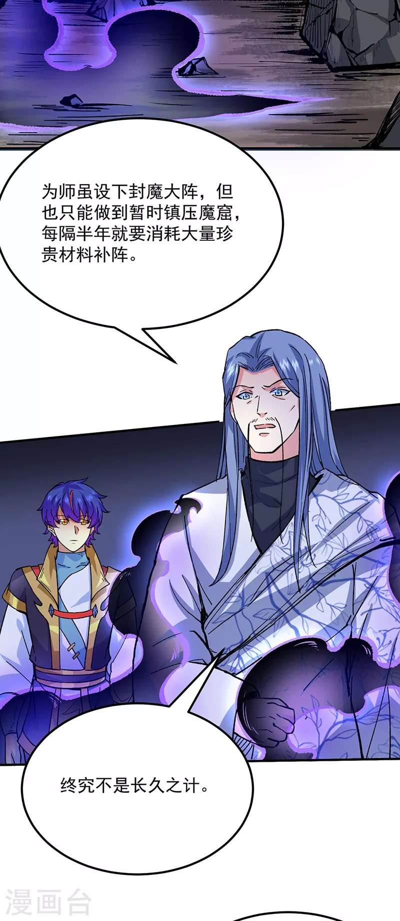 第421话 进入魔窟 第2页