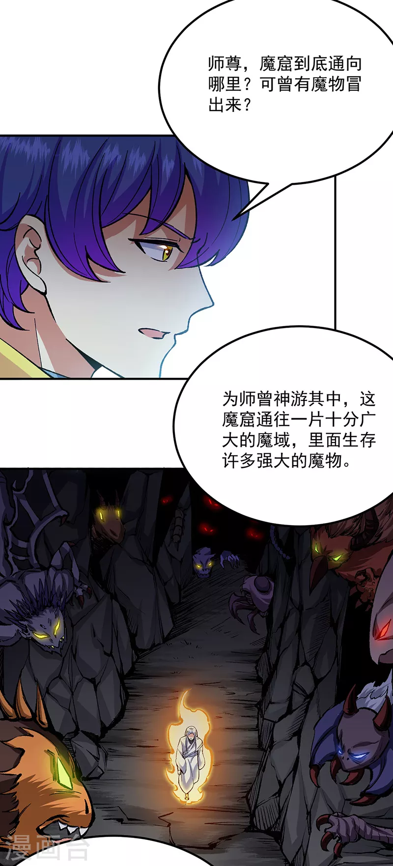 第421话 进入魔窟 第3页