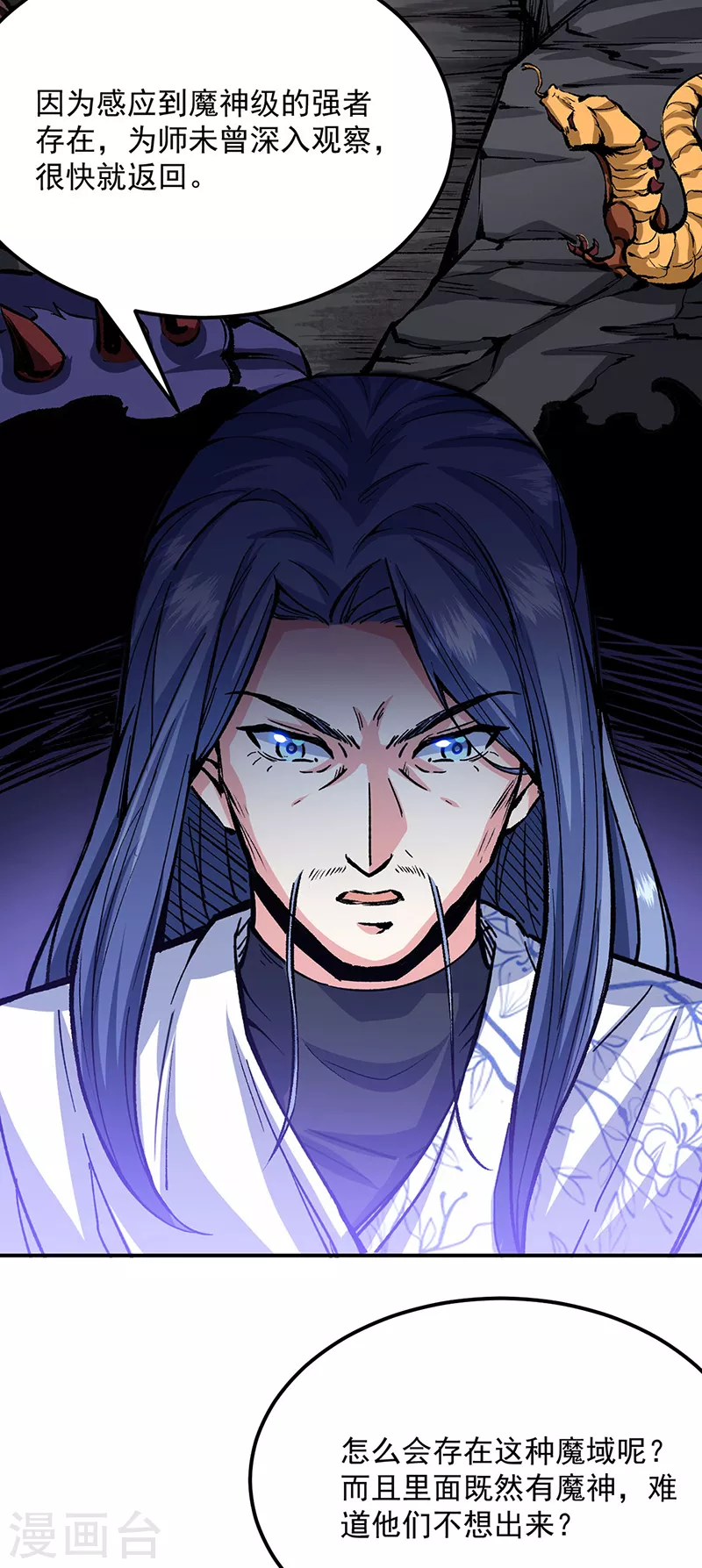 第421话 进入魔窟 第4页