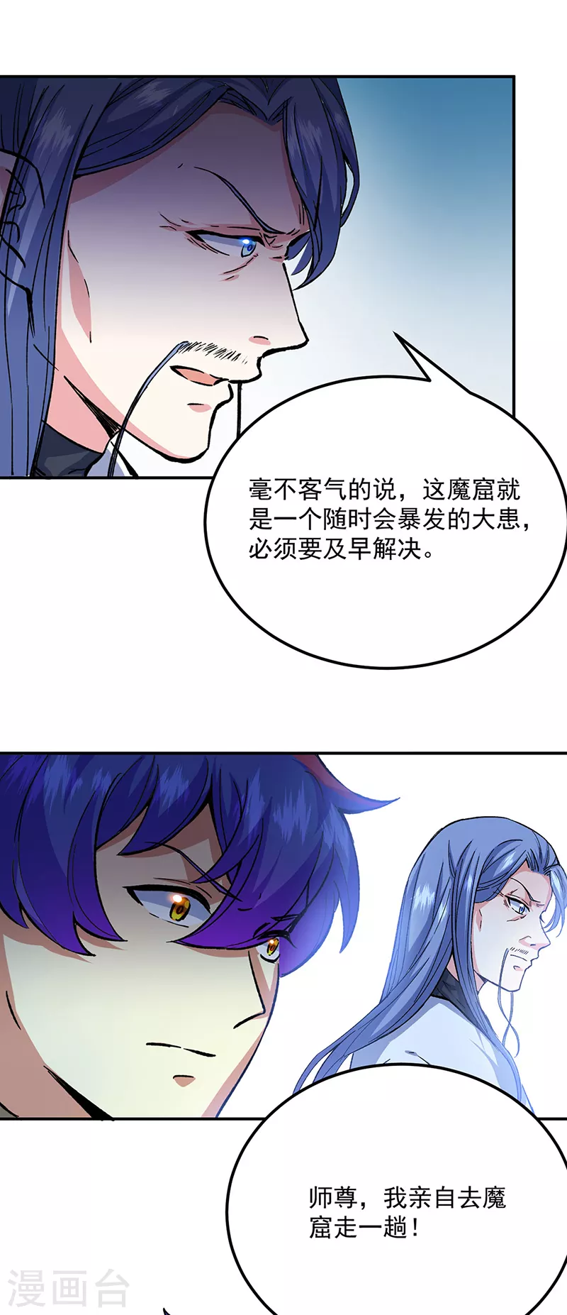 第421话 进入魔窟 第7页