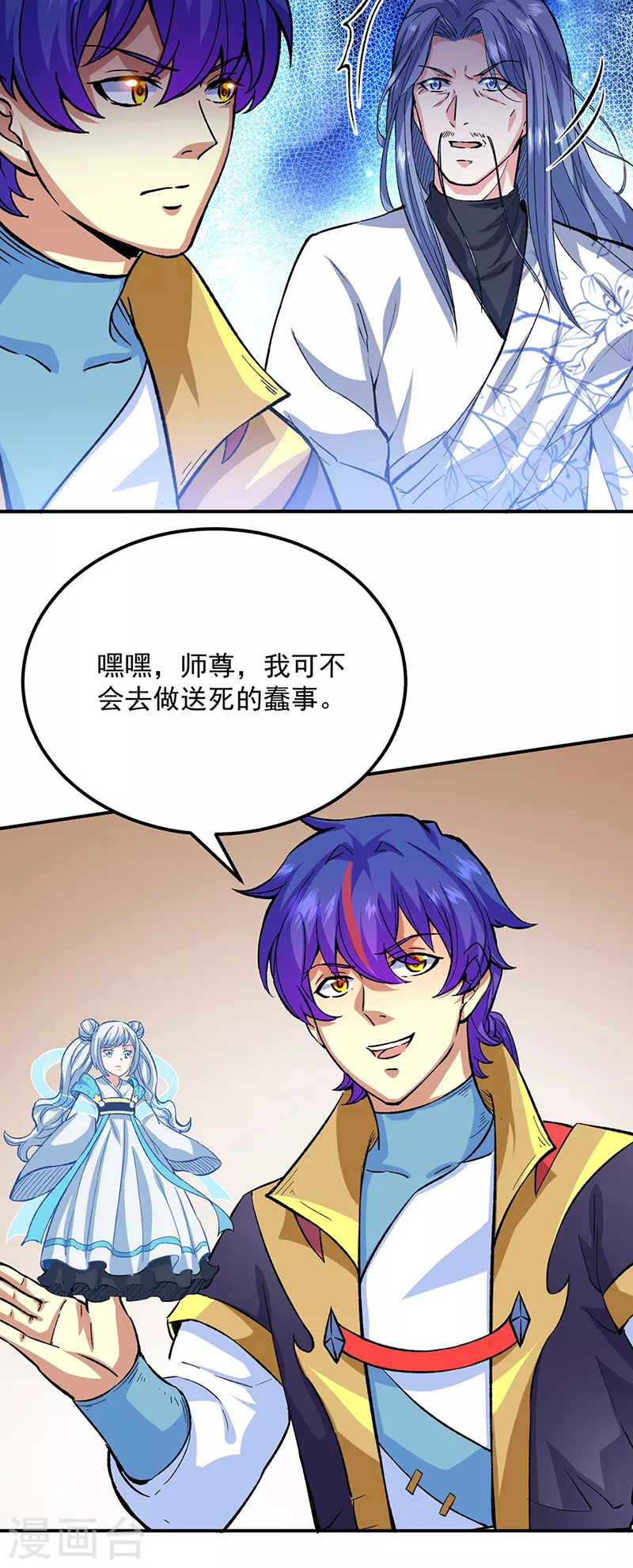 第421话 进入魔窟 第9页