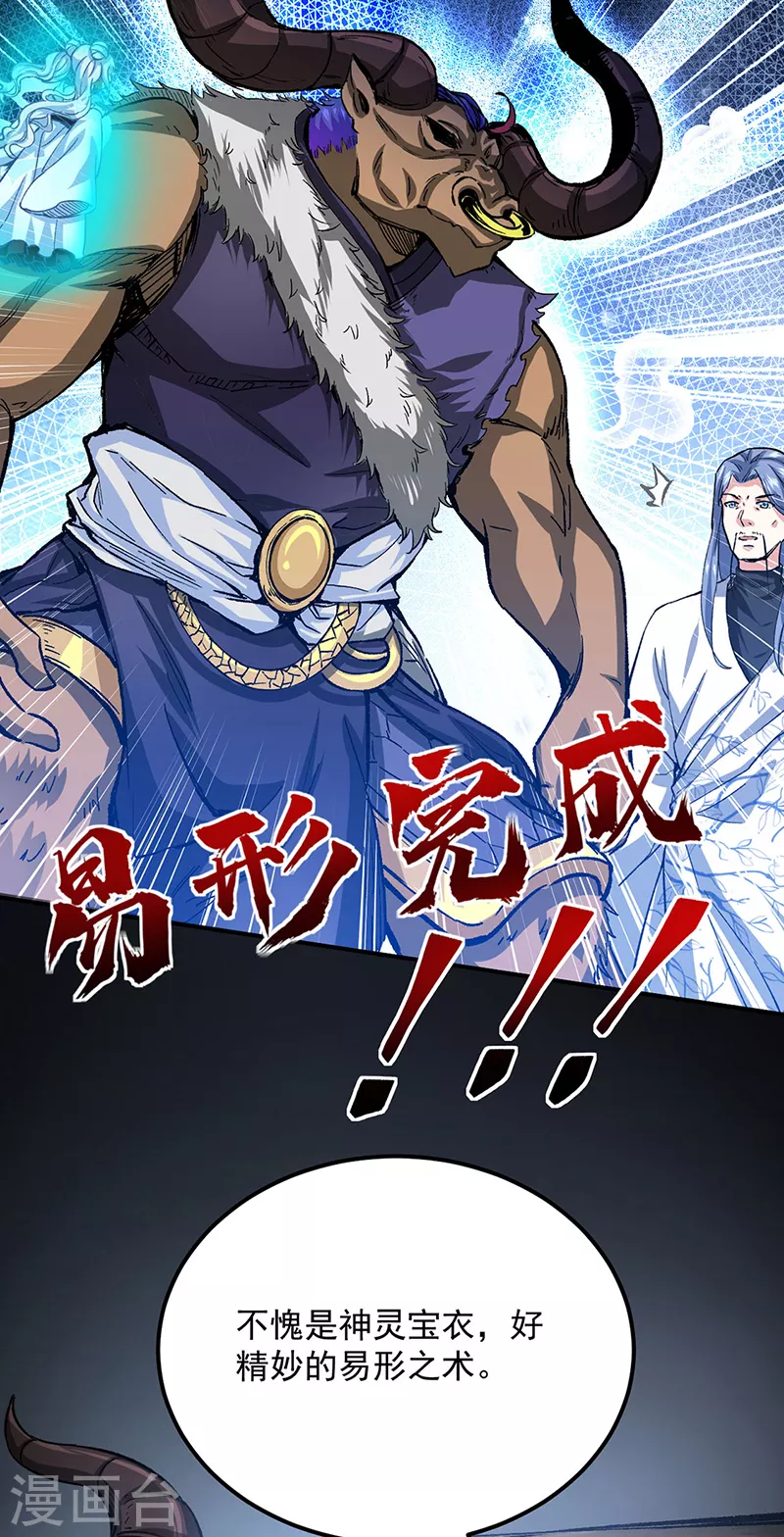 第421话 进入魔窟 第12页