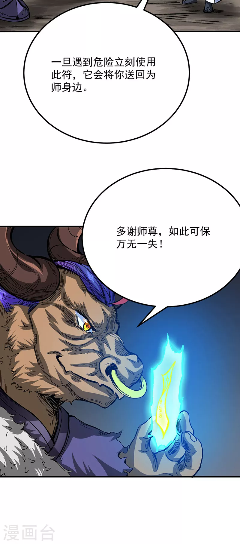 第421话 进入魔窟 第15页