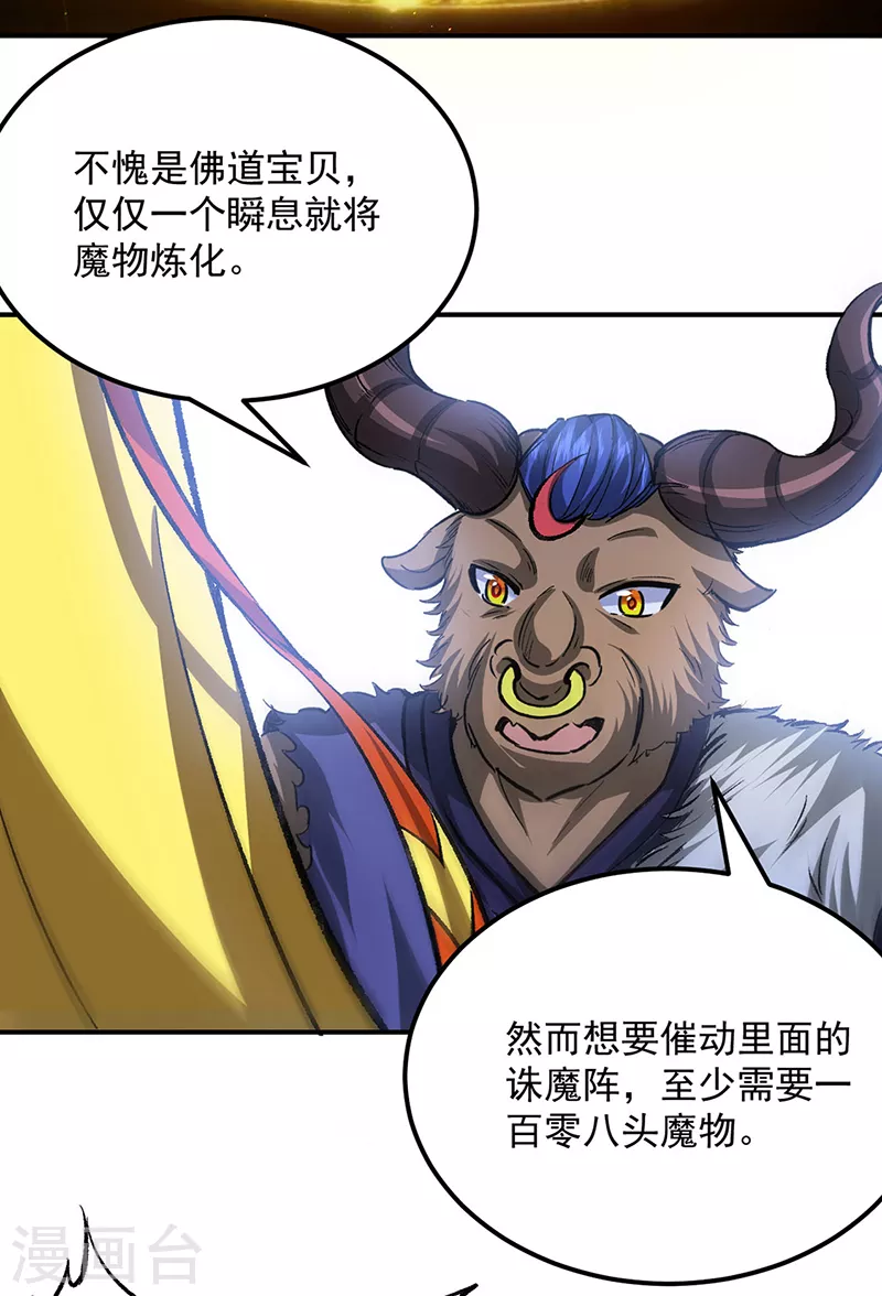 第421话 进入魔窟 第28页