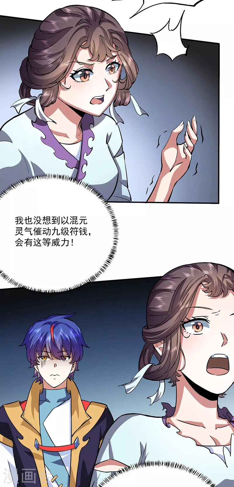 第424话 未来在天外天！ 第2页