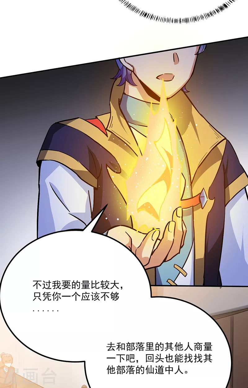 第424话 未来在天外天！ 第6页
