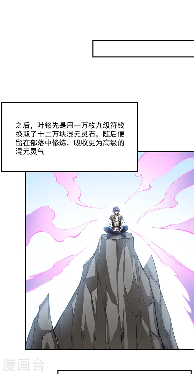 第424话 未来在天外天！ 第8页
