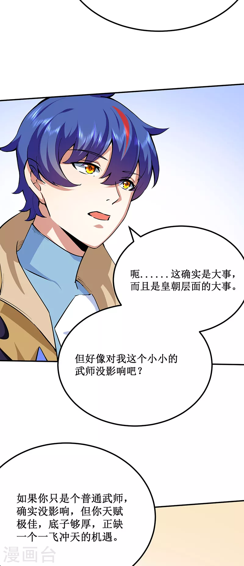 第424话 未来在天外天！ 第18页