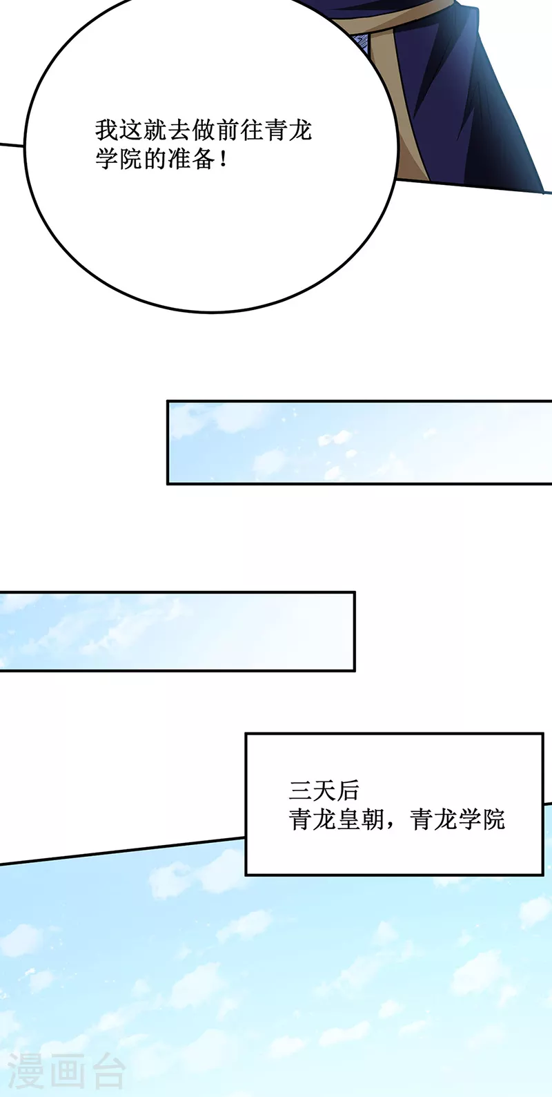 第424话 未来在天外天！ 第24页