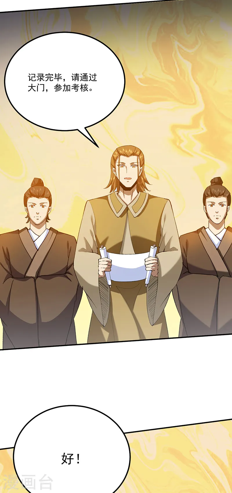第424话 未来在天外天！ 第27页
