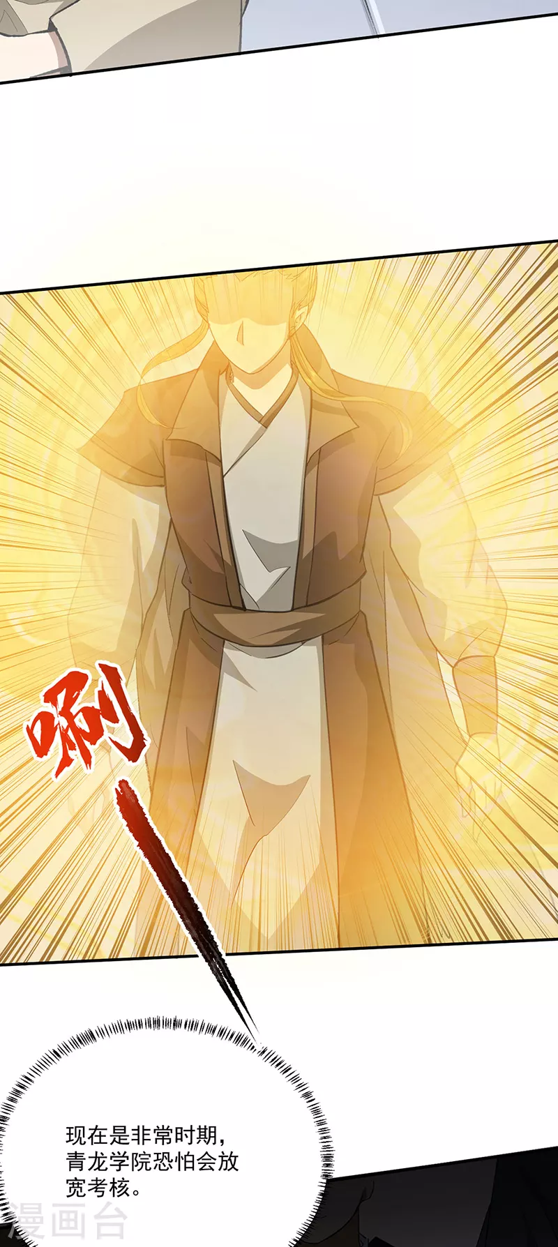 第424话 未来在天外天！ 第29页