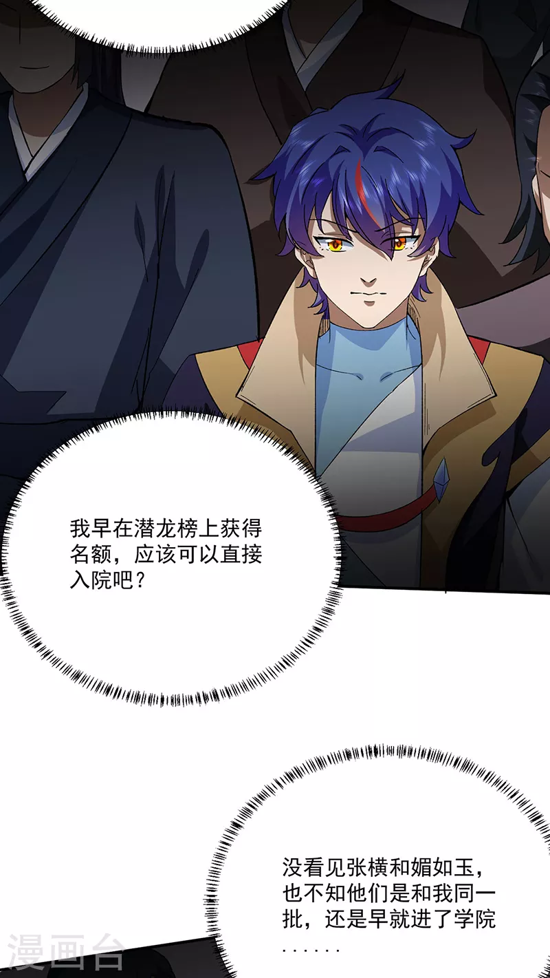 第424话 未来在天外天！ 第30页
