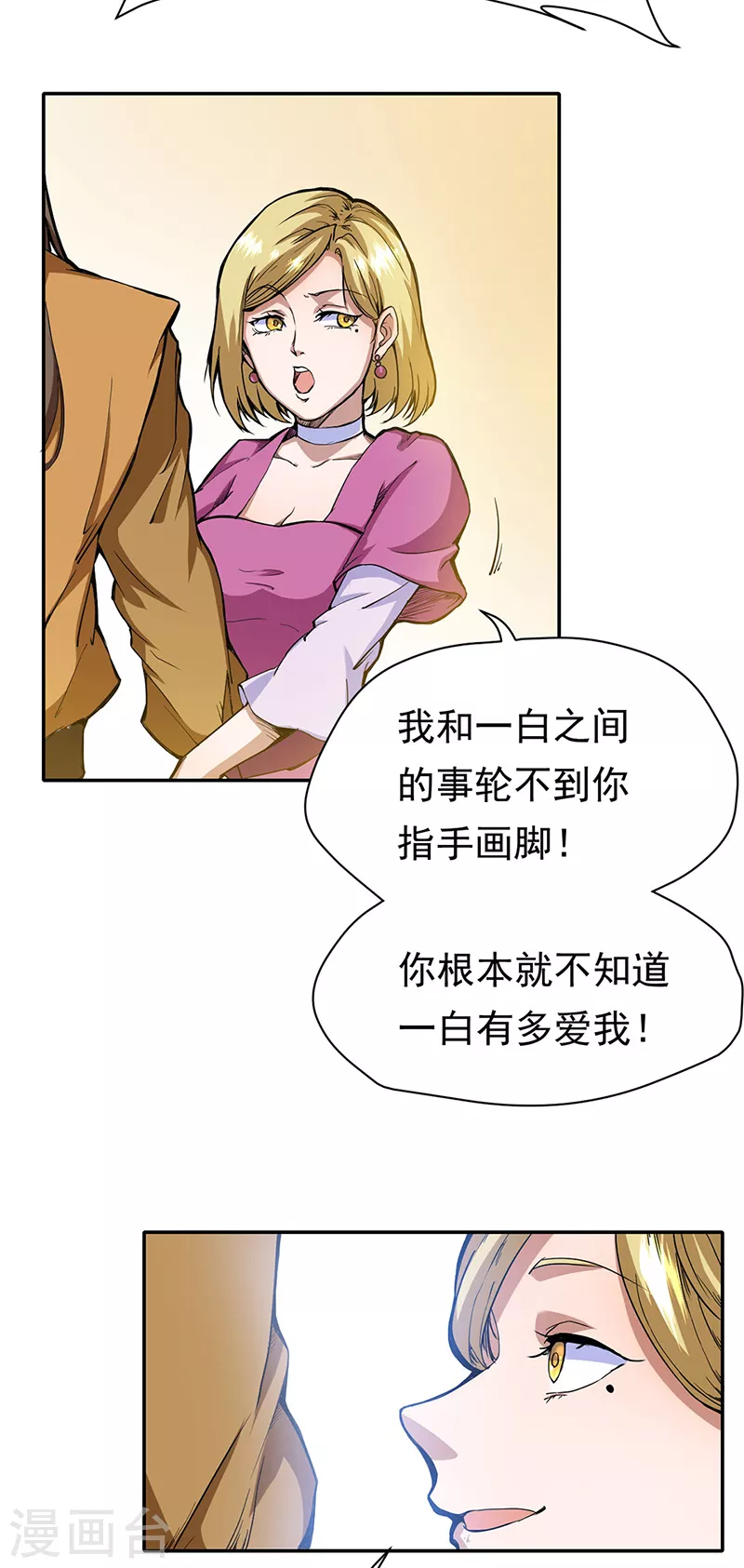 第410话 触发，因果篇！ 第3页