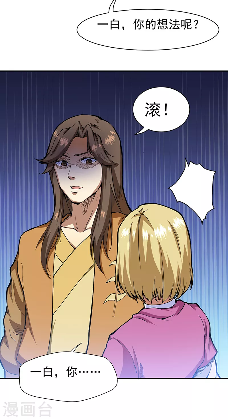 第410话 触发，因果篇！ 第4页