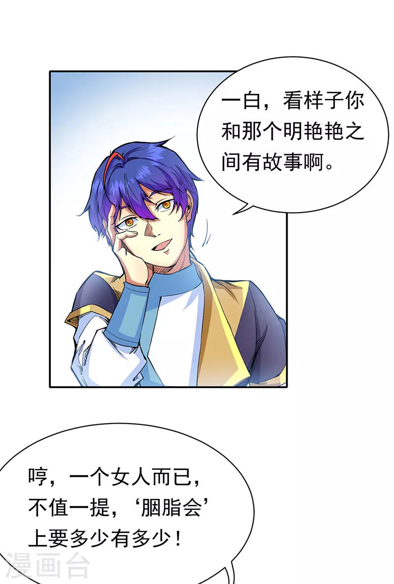 第410话 触发，因果篇！ 第8页