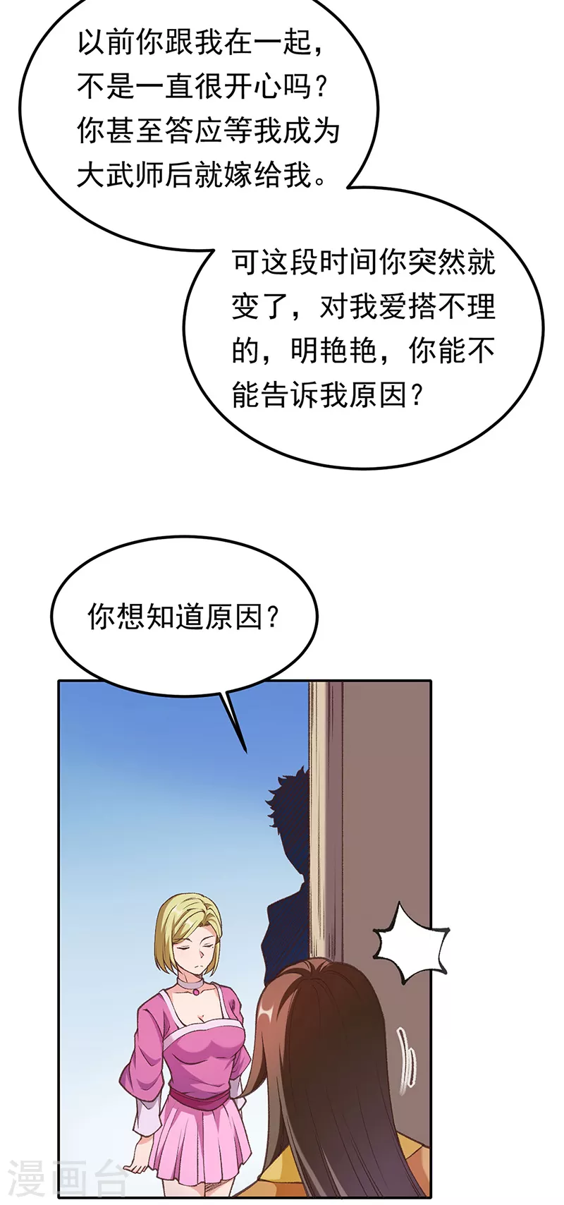 第409话 爱情测试？ 第3页