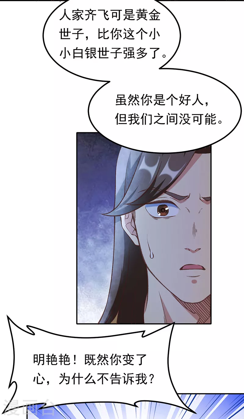 第409话 爱情测试？ 第5页