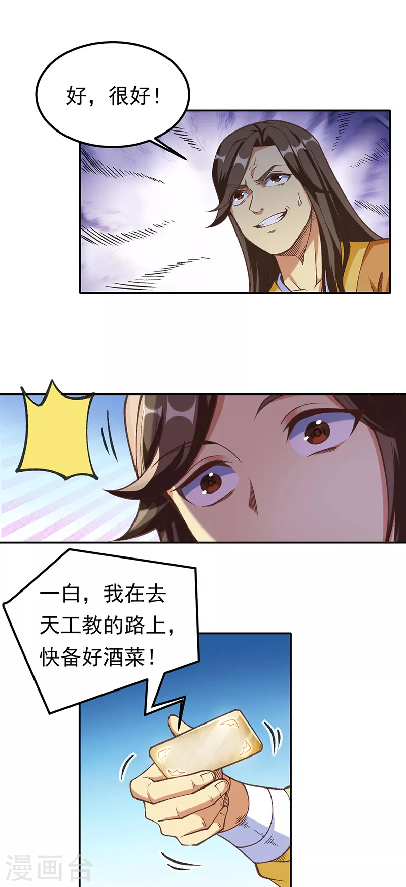 第409话 爱情测试？ 第7页