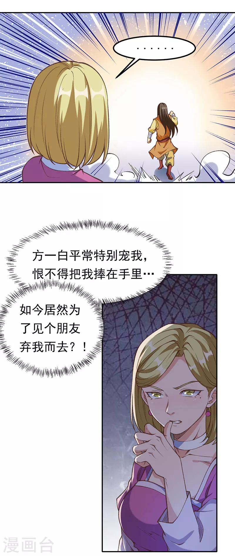 第409话 爱情测试？ 第9页