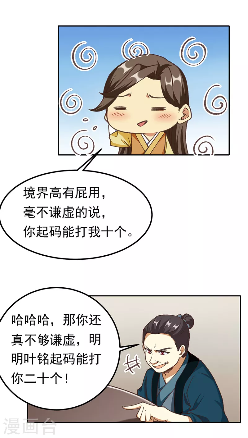 第409话 爱情测试？ 第16页