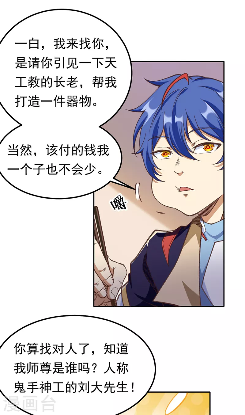 第409话 爱情测试？ 第17页