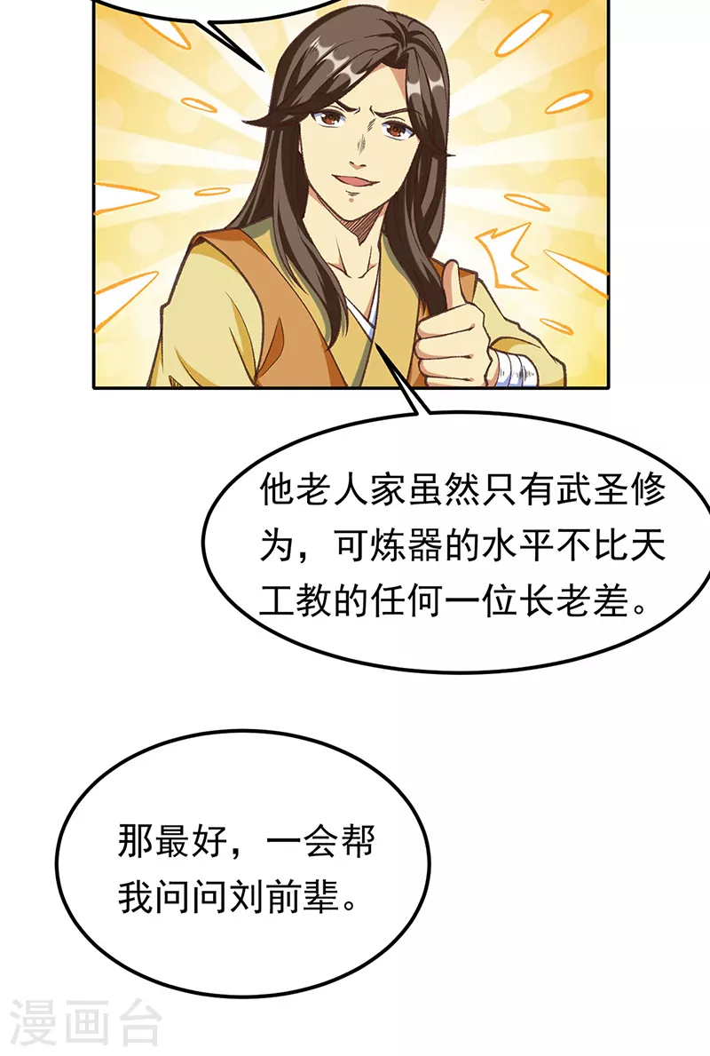 第409话 爱情测试？ 第18页