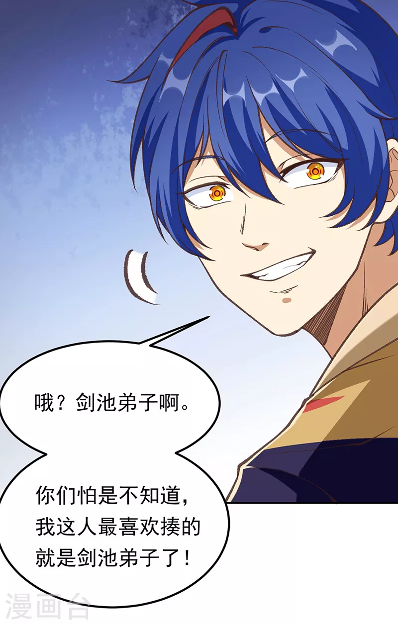 第409话 爱情测试？ 第24页