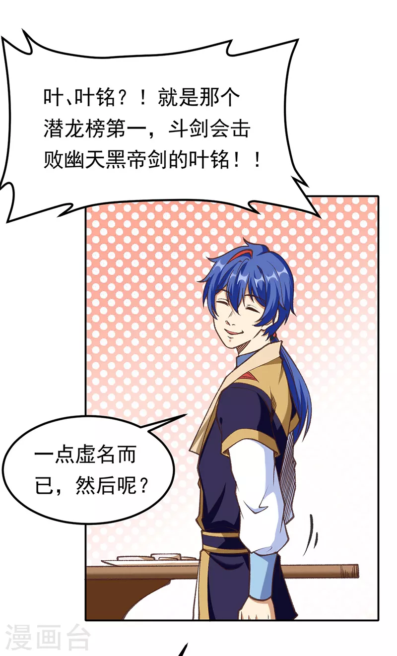 第409话 爱情测试？ 第26页