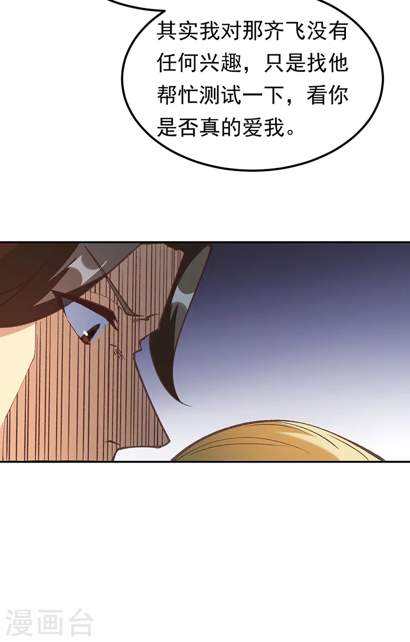 第409话 爱情测试？ 第31页